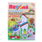 Preview: Regina Regenbogen Comic 30 (1992) Condor Verlag | Hoppla-Stuff